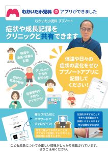 むかいだ小児科のアプリ　ププノートができました