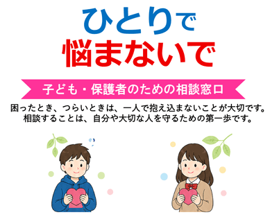 ひとりで悩まないで