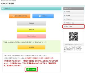 Web予約受付でのLINE友だち追加について